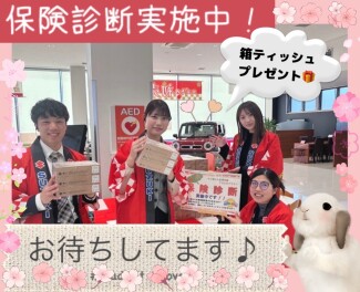 保険診断＆展示会のご案内♪